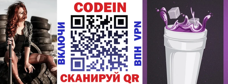 где купить наркоту  Минусинск  Кодеиновый сироп Lean Purple Drank 